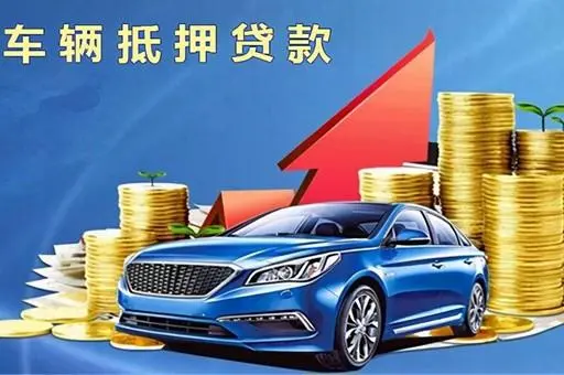 深圳押车贷款（附近上门放款）