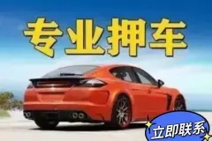 深圳汽车抵押贷款公司利息费用有哪些