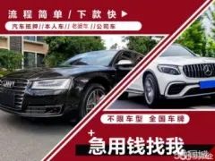深圳押车贷款联系方式