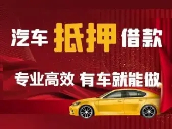 深圳汽车抵押贷款利息算法