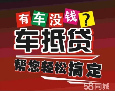 深圳车辆抵押贷款不押车
